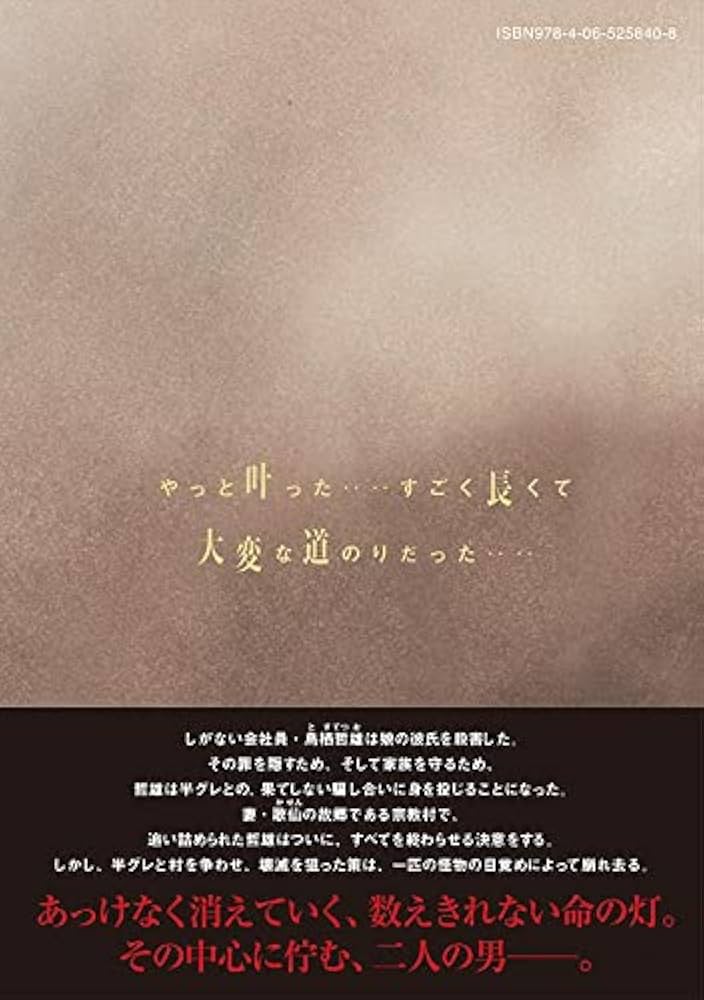 マイホームヒーロー　1～16巻　[裁断済] マイホームヒーロー（16）』（山川 直輝,朝基 まさし）｜講談社